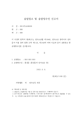 송달장소 및 송달영수인 신고서(전자소송) 송달장소 및 송달영수인 신고서(전자소송)